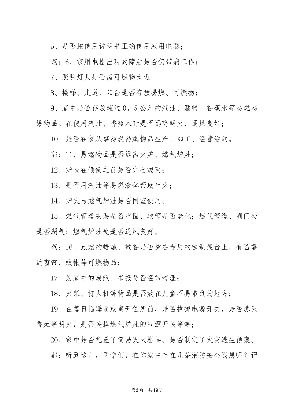 小学消防安全广播稿_第3页