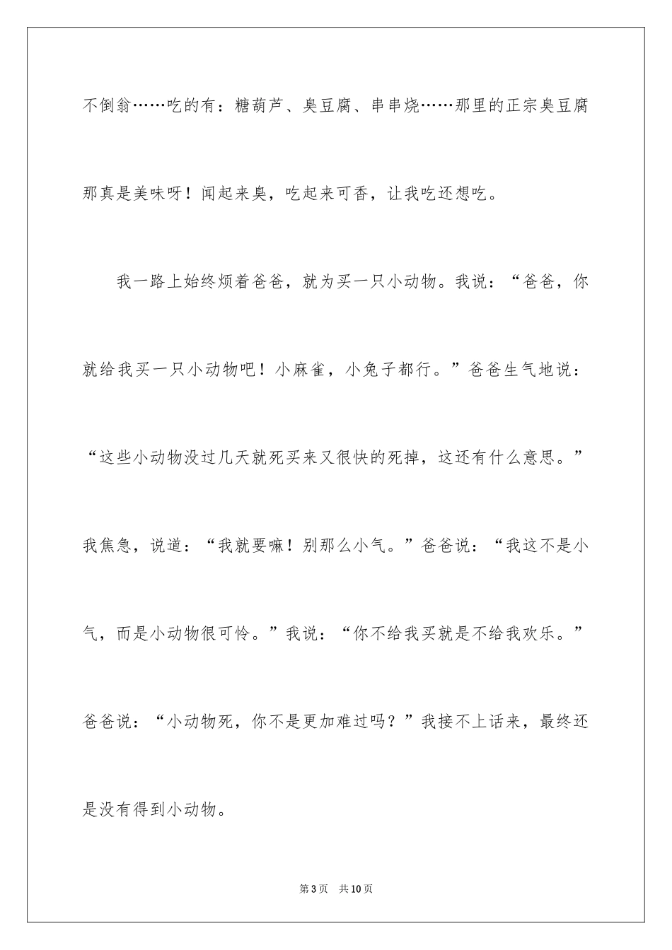 2024国庆周记_105_第3页