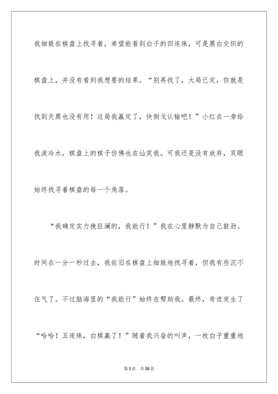 2024六年级收获作文_11_第3页