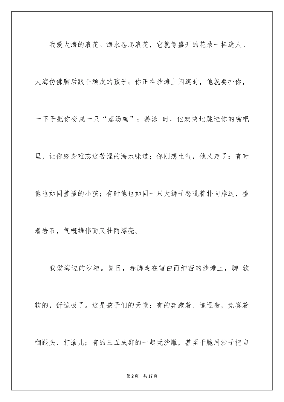 2024大海写景作文_37_第2页
