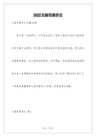 2024大海写景作文_37