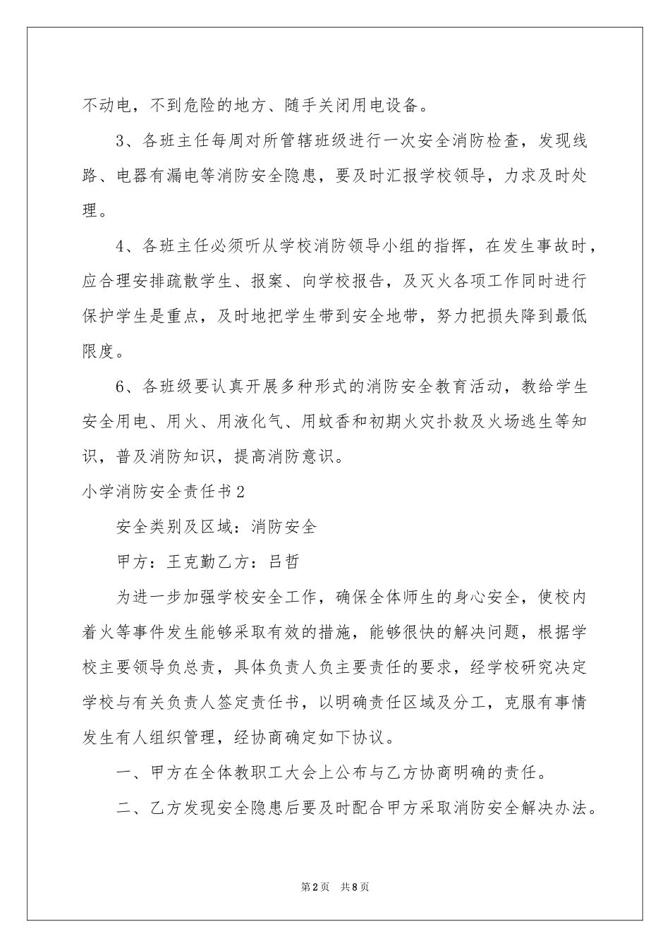 小学消防安全责任书_第2页