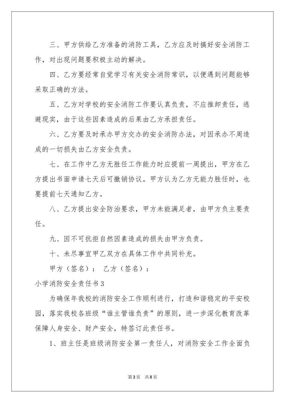 小学消防安全责任书_第3页