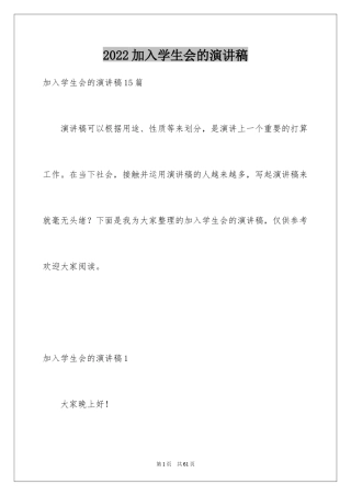 2024加入学生会的演讲稿_11