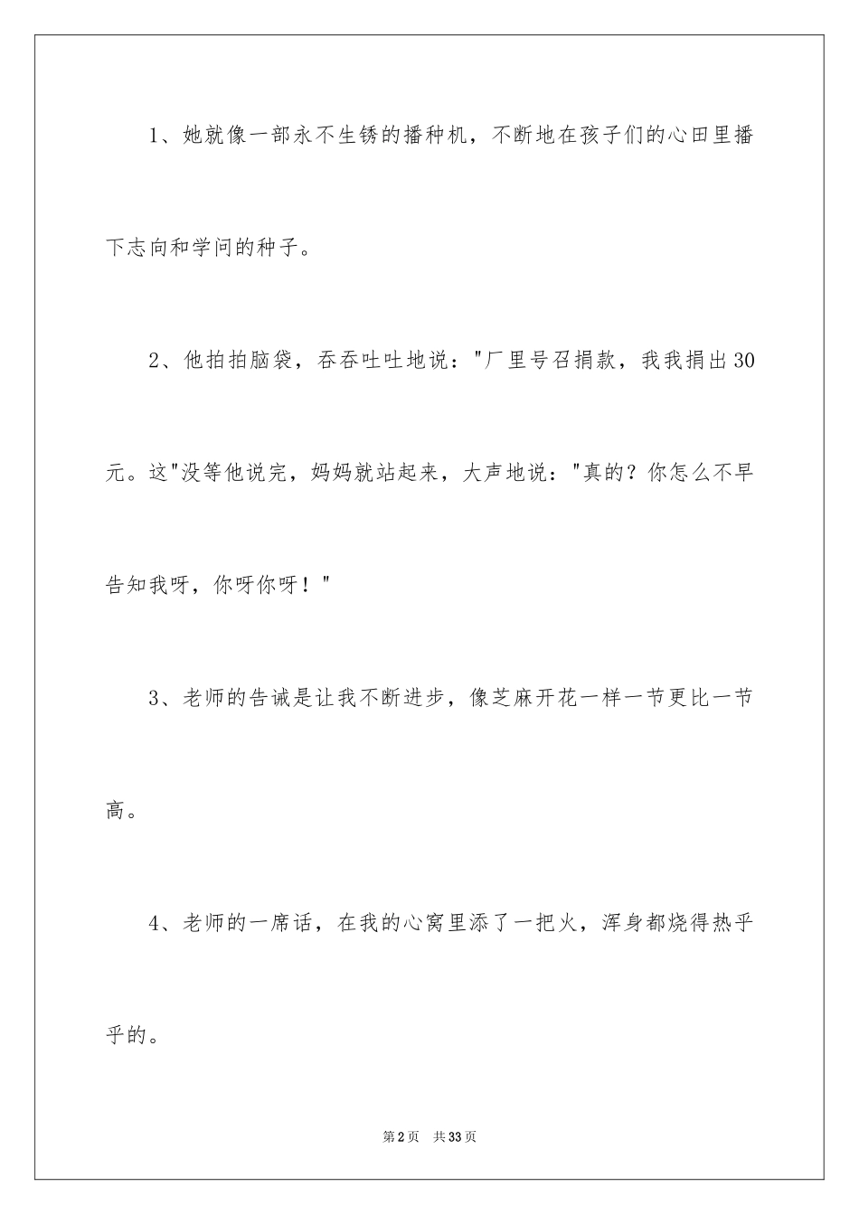 2024好词好句作文_234_第2页