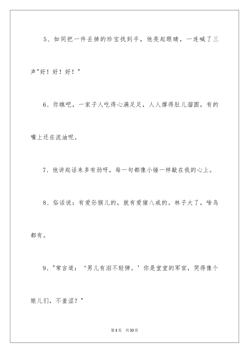 2024好词好句作文_234_第3页