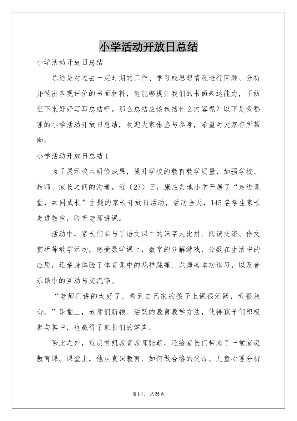 小学活动开放日参考总结_第1页