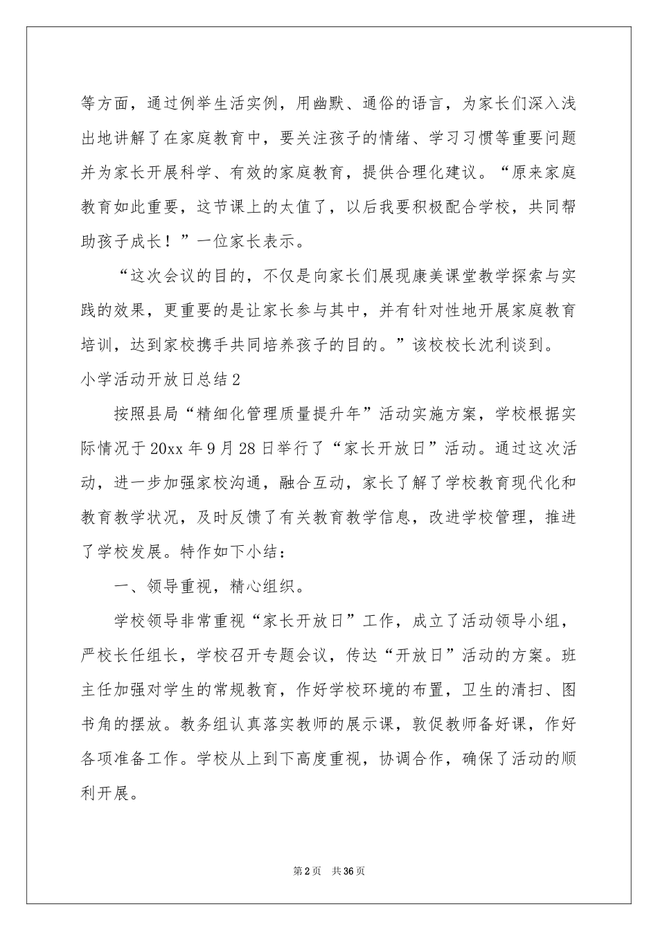 小学活动开放日参考总结_第2页