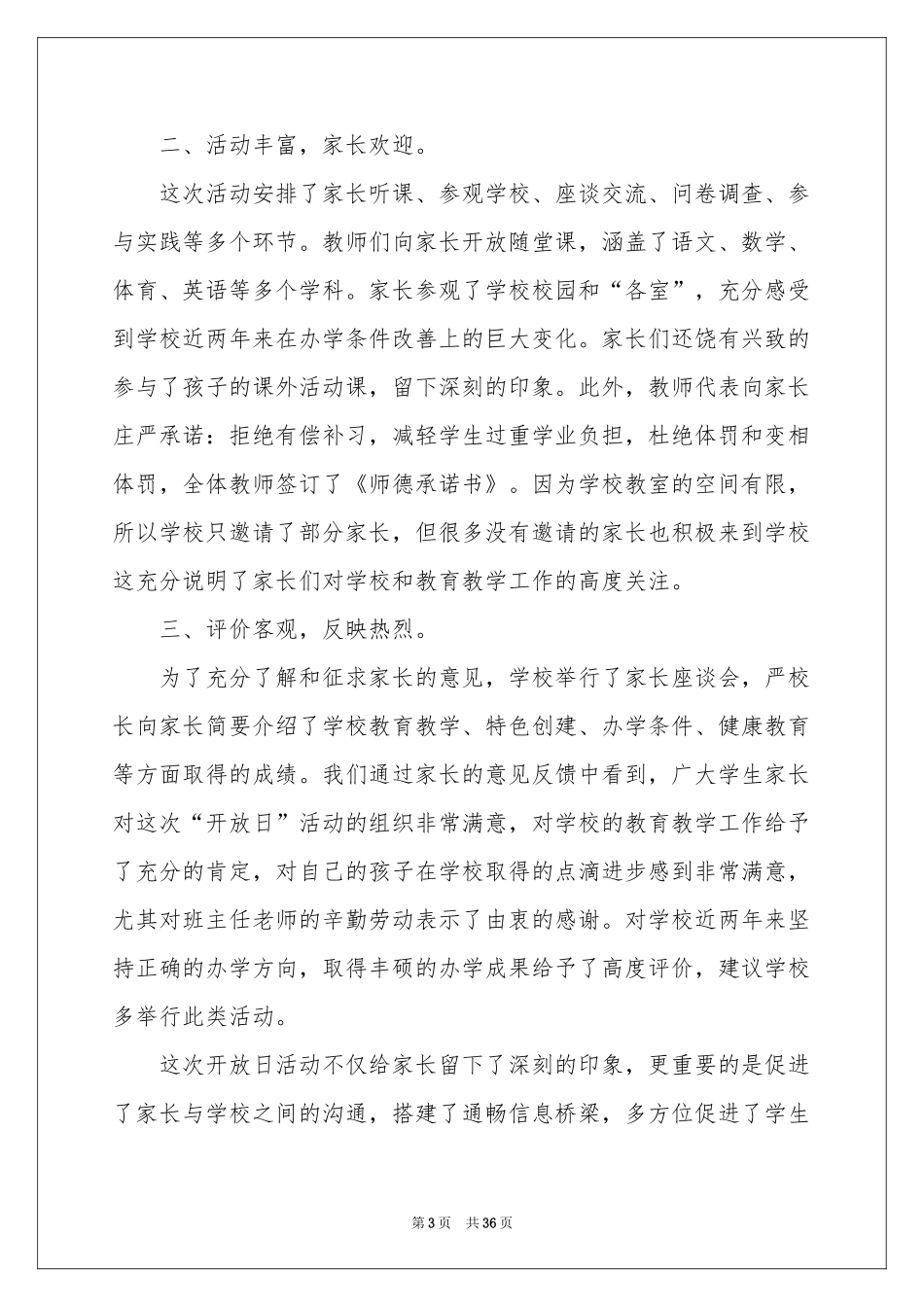 小学活动开放日参考总结_第3页