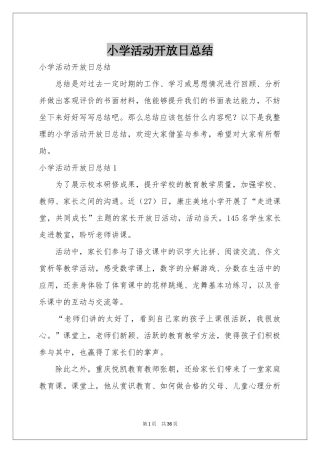 小学活动开放日参考总结