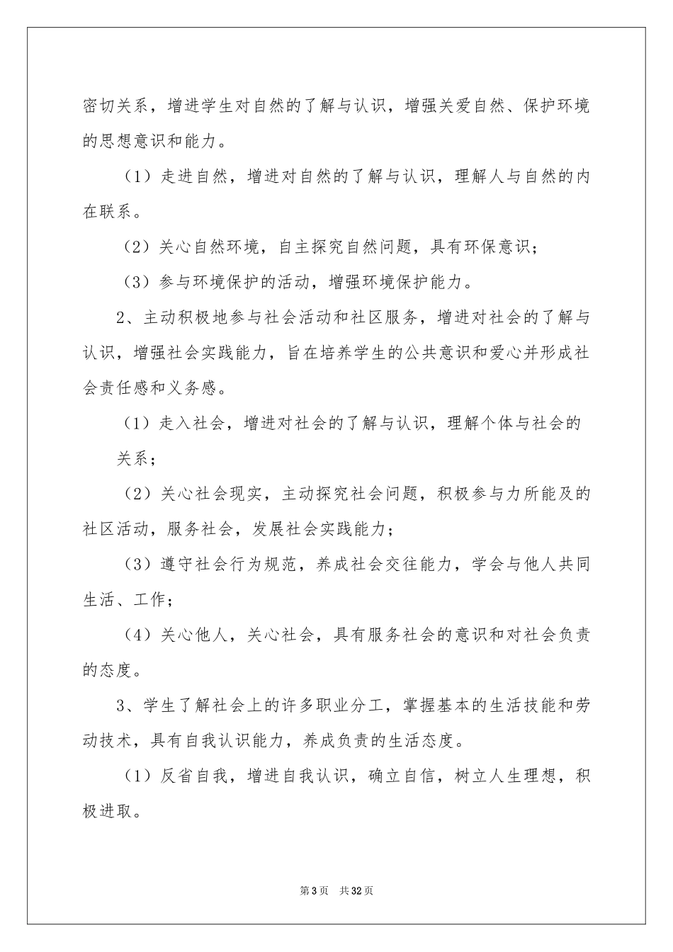 小学活动课教学参考计划_第3页