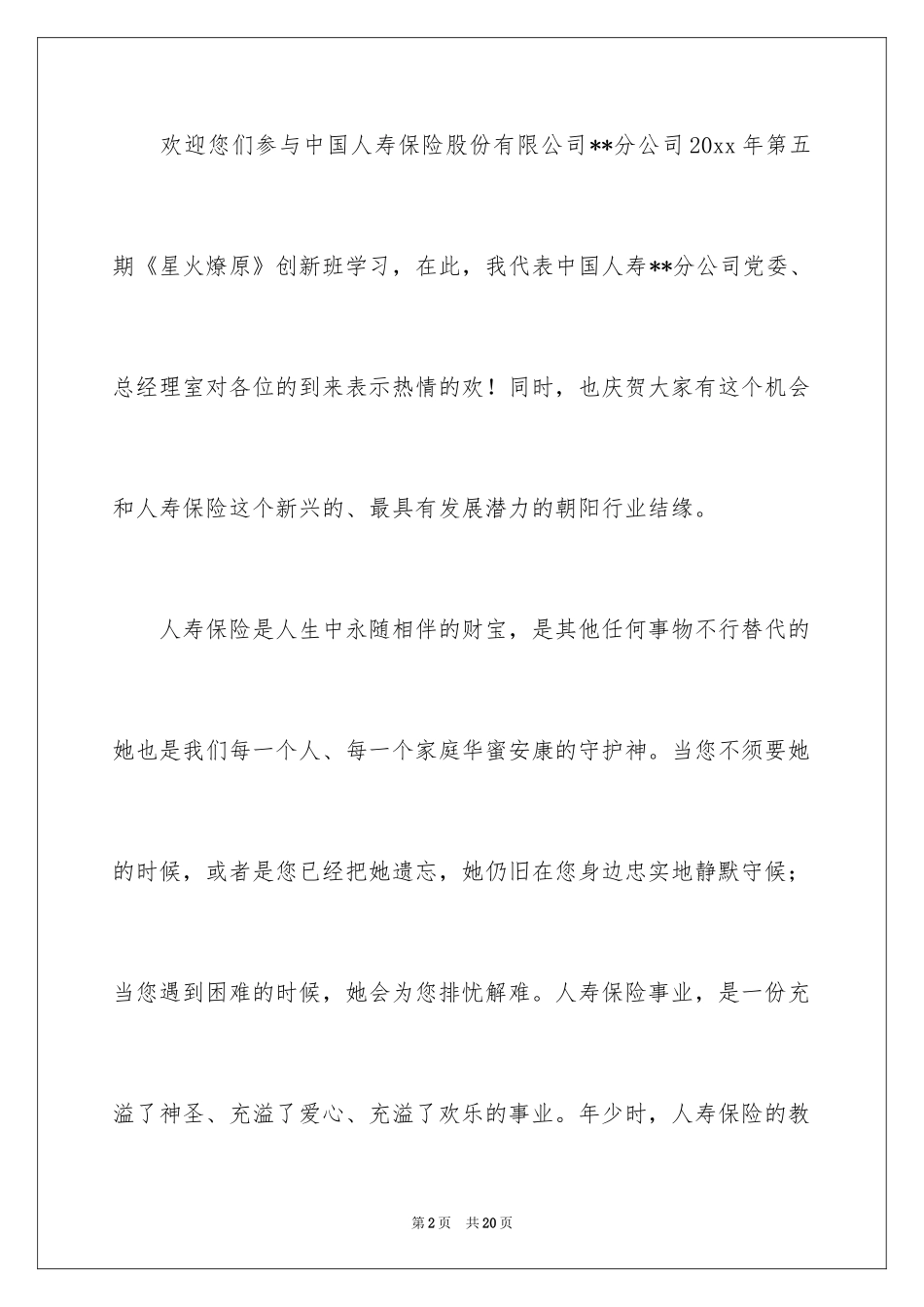 2024培训班主持词_11_第2页