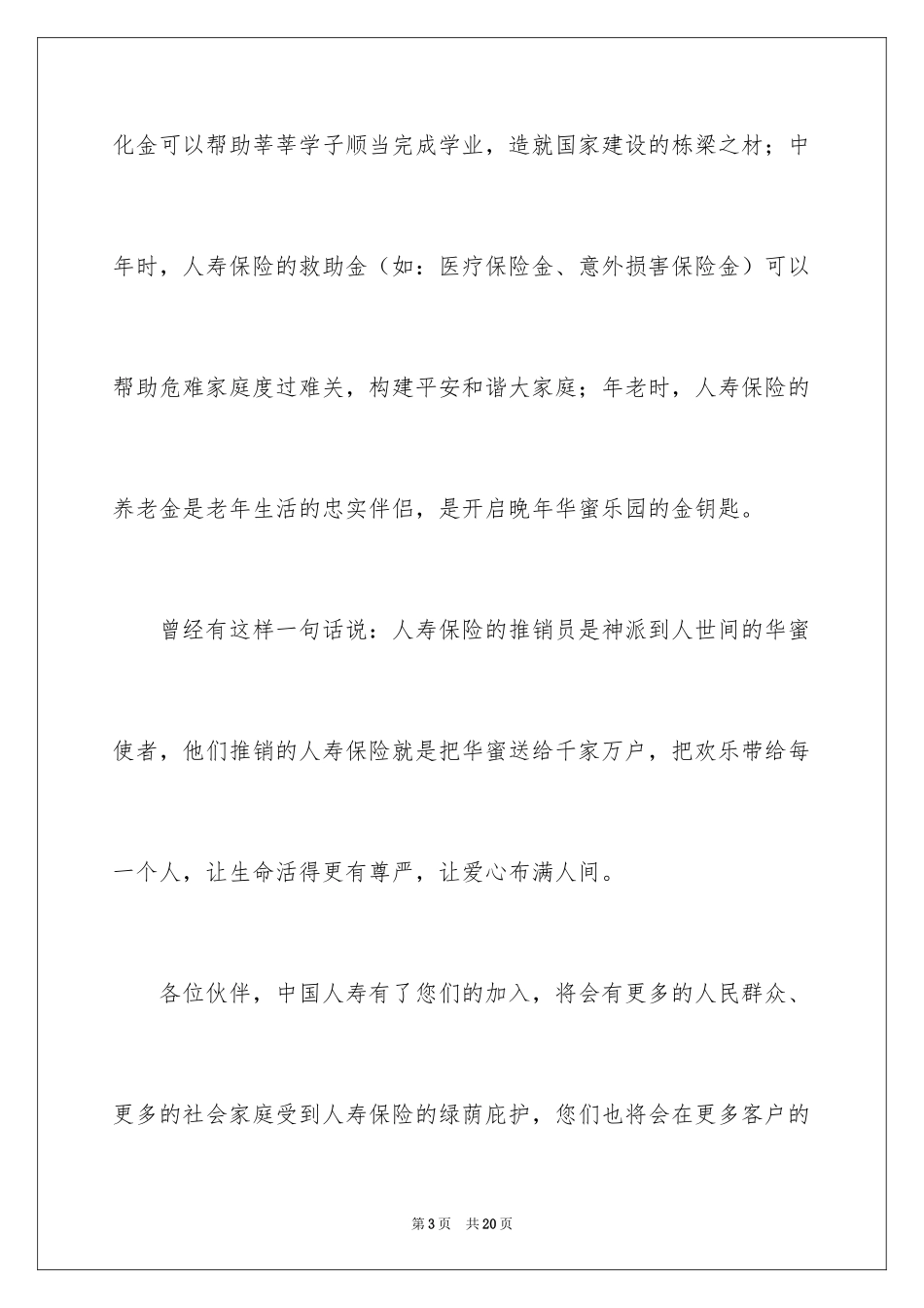 2024培训班主持词_11_第3页