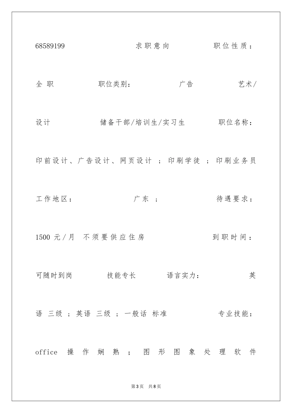 2024印刷图文信息处理专业求职简历_第3页