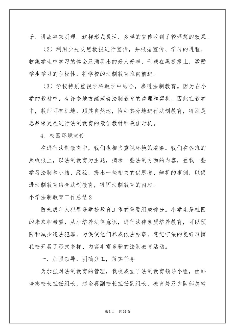 小学法制教育工作参考总结_第3页