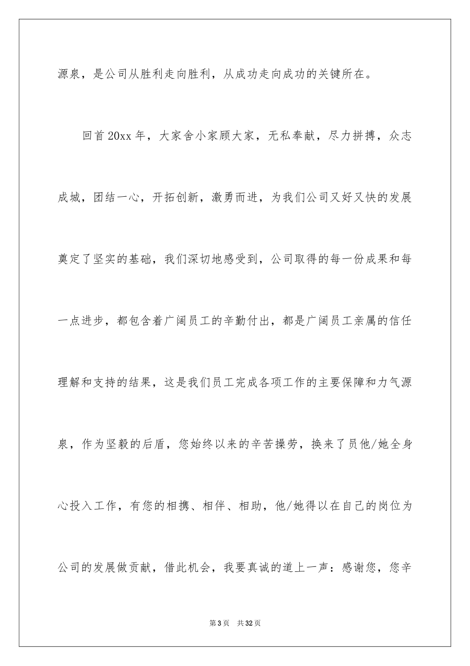 2024公司给员工家属慰问信_23_第3页