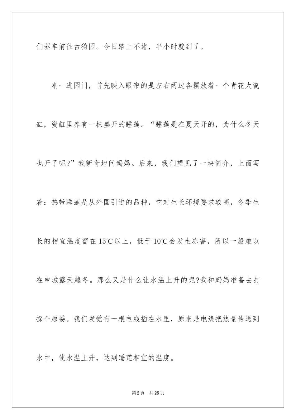 2024初一写景作文_44_第2页