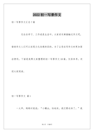 2024初一写景作文_44