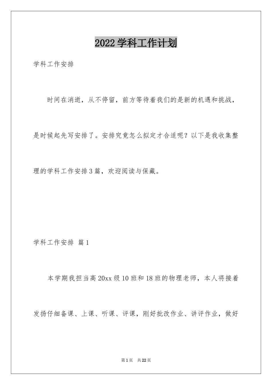 2024学科工作计划_7_第1页