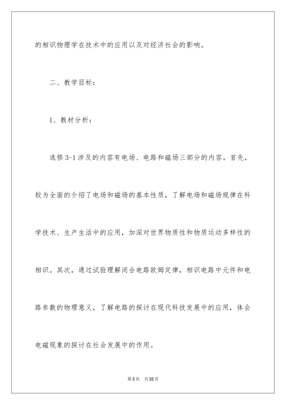 2024学科工作计划_7_第3页