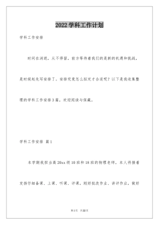 2024学科工作计划_7