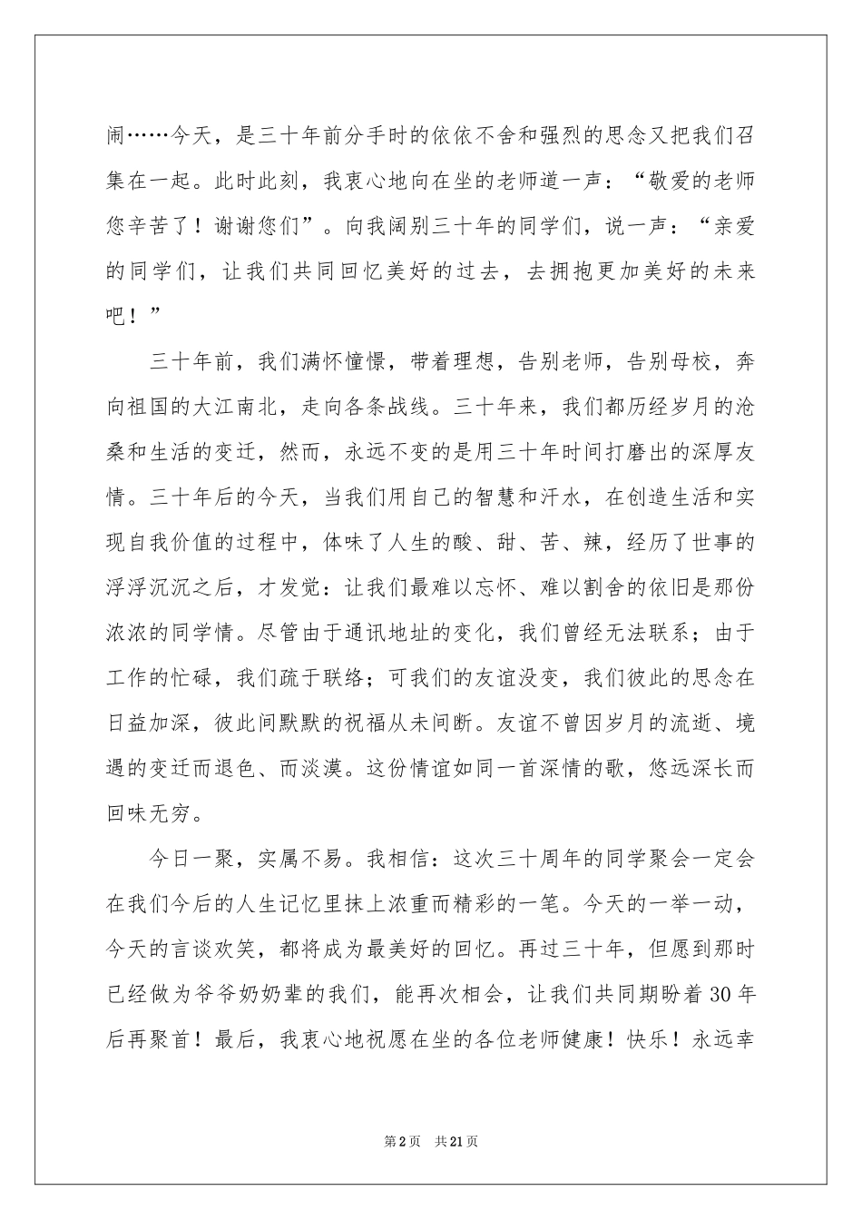 小学毕业聚会发言稿_第2页