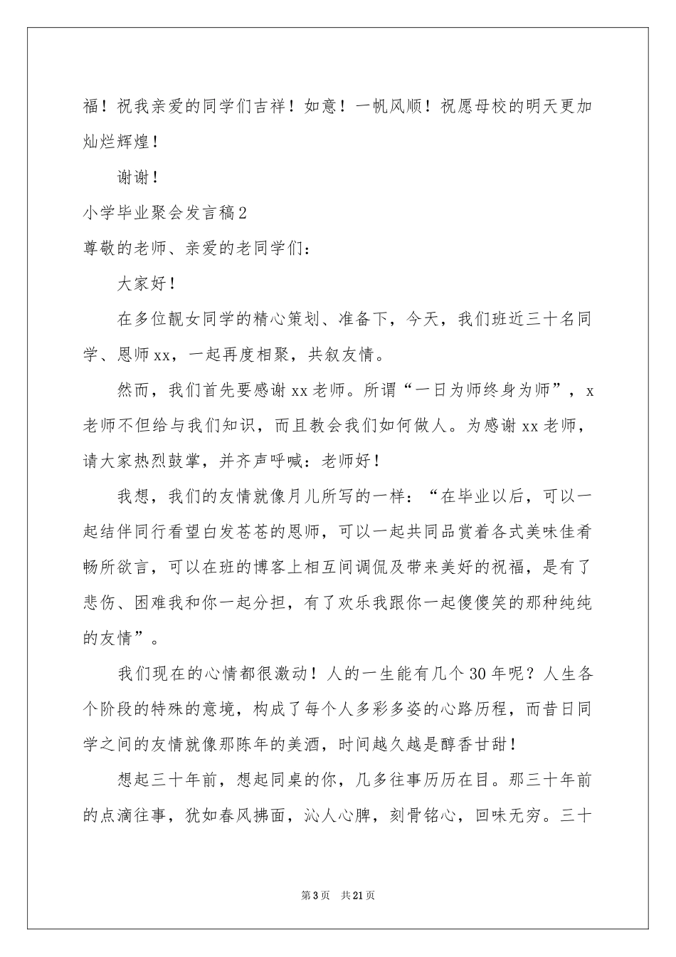 小学毕业聚会发言稿_第3页