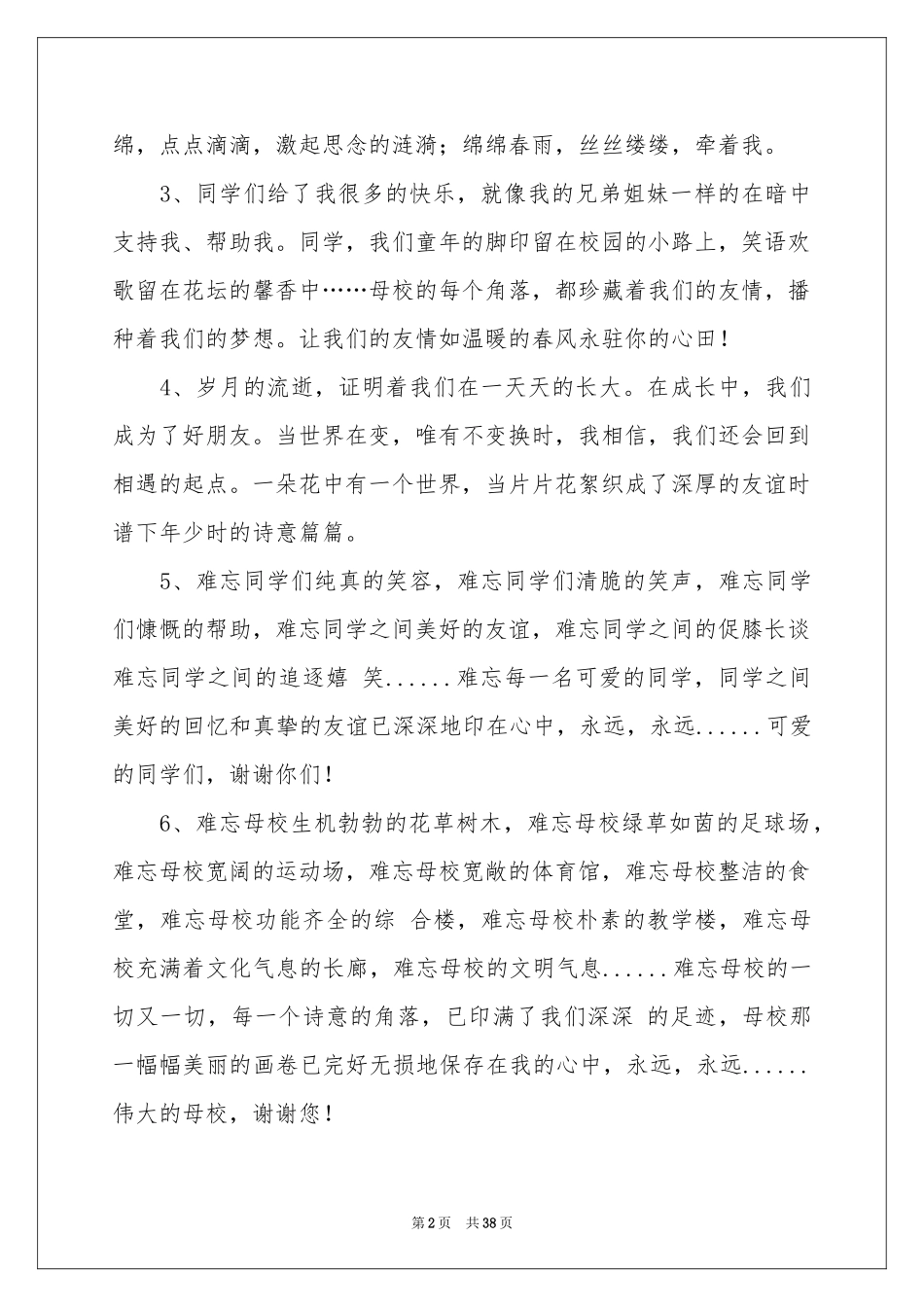 小学毕业留言寄语_第2页