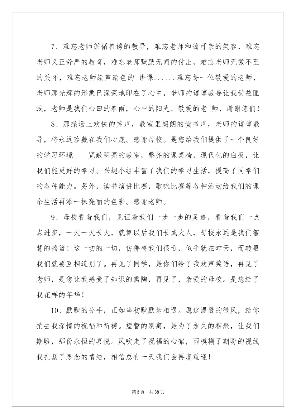 小学毕业留言寄语_第3页