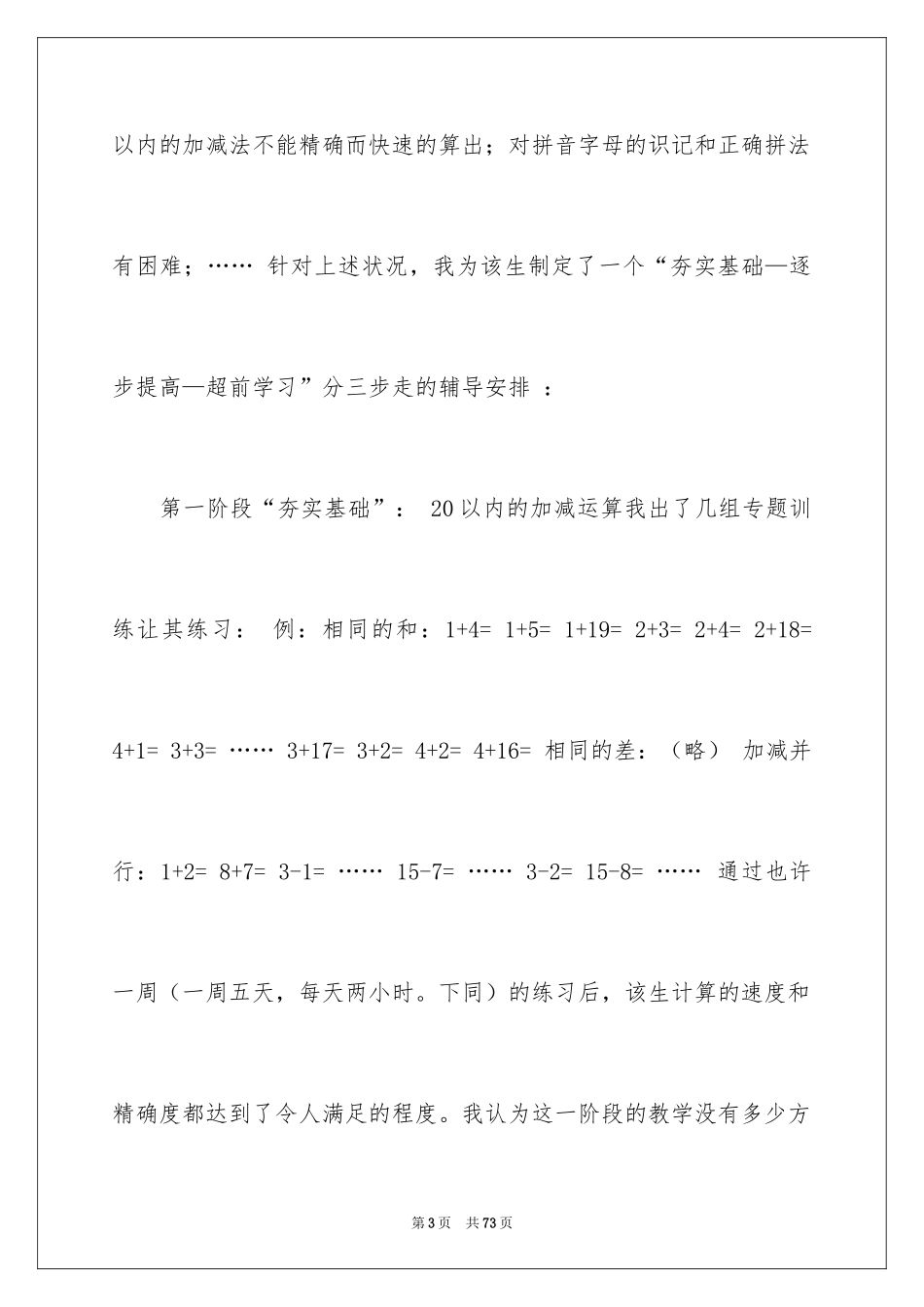2024学院教学工作总结_第3页