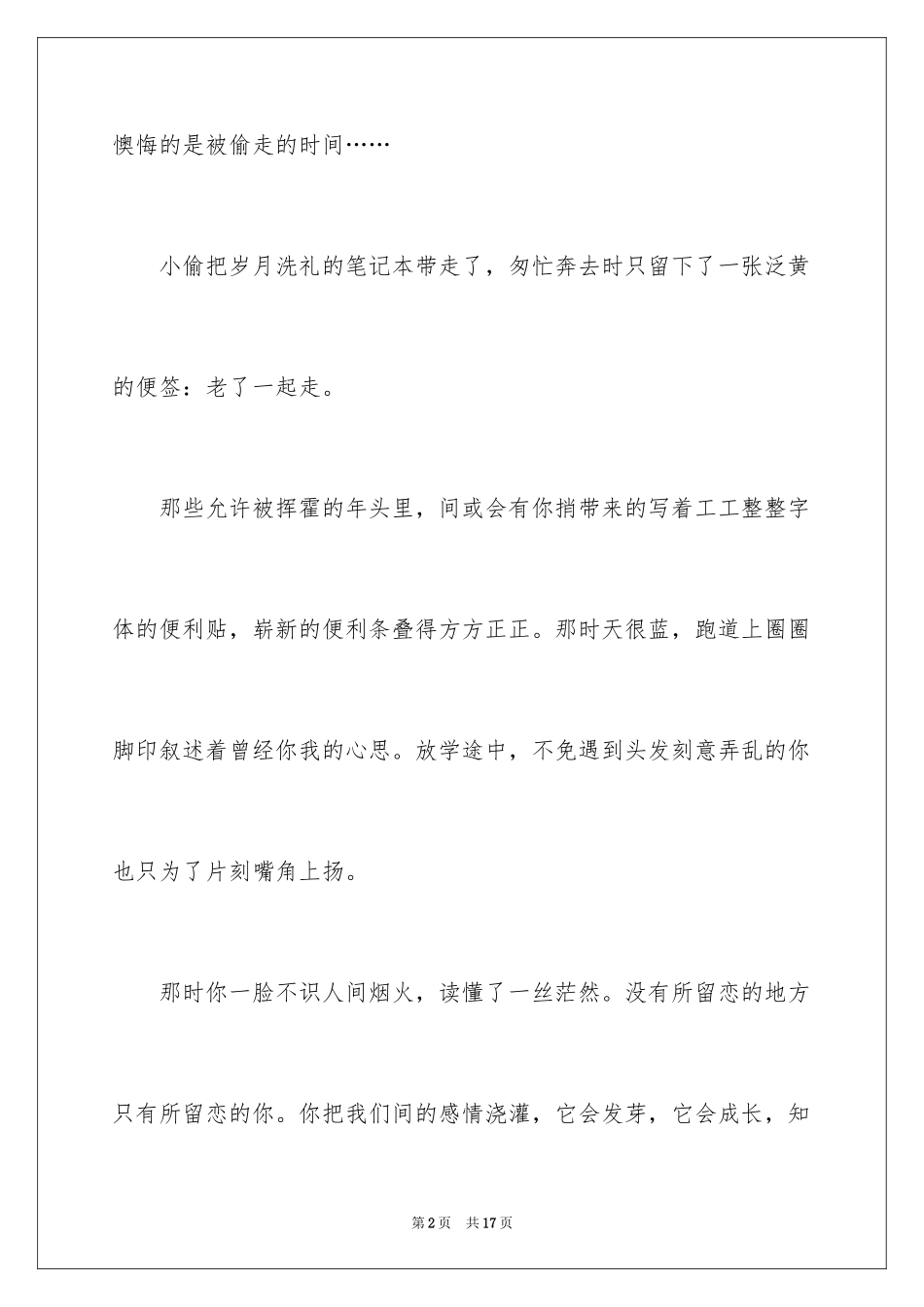 2024初二时光作文_77_第2页