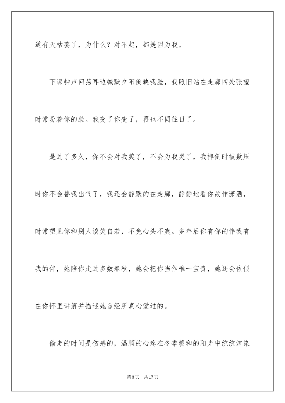 2024初二时光作文_77_第3页