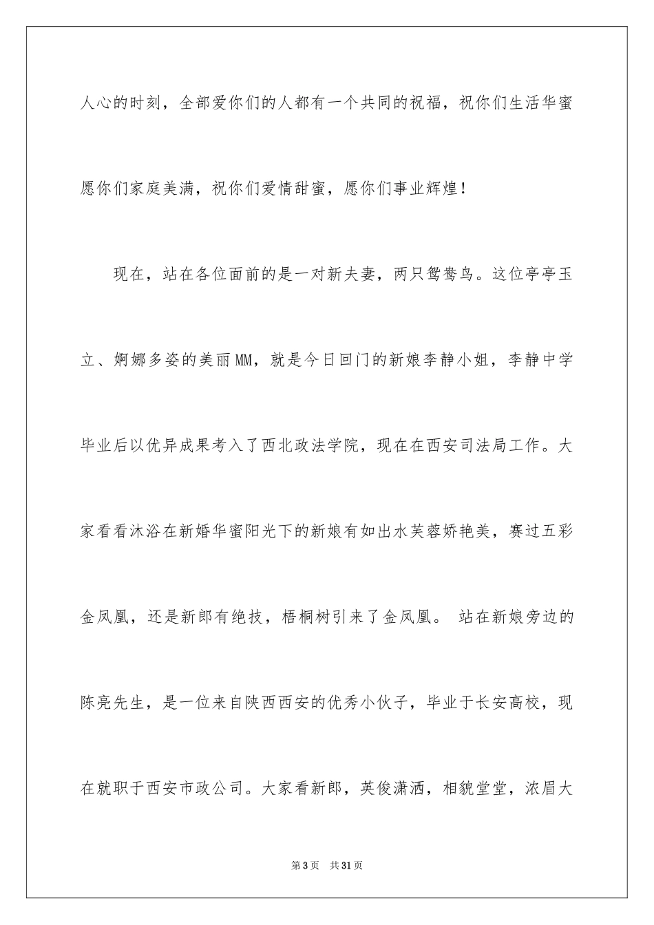 2024回门宴主持词_1_第3页
