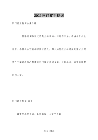 2024回门宴主持词_1