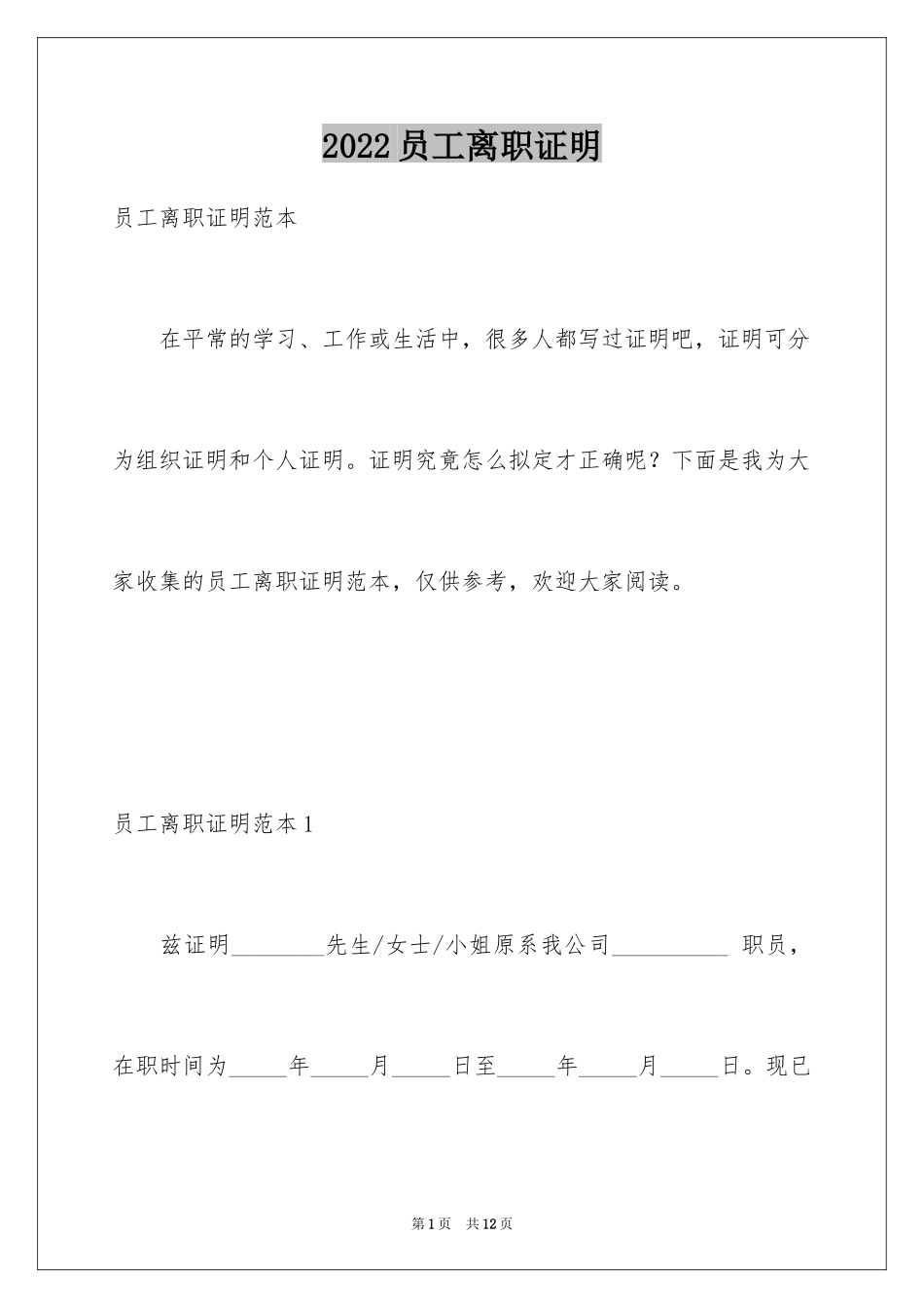 2024员工离职证明_19_第1页