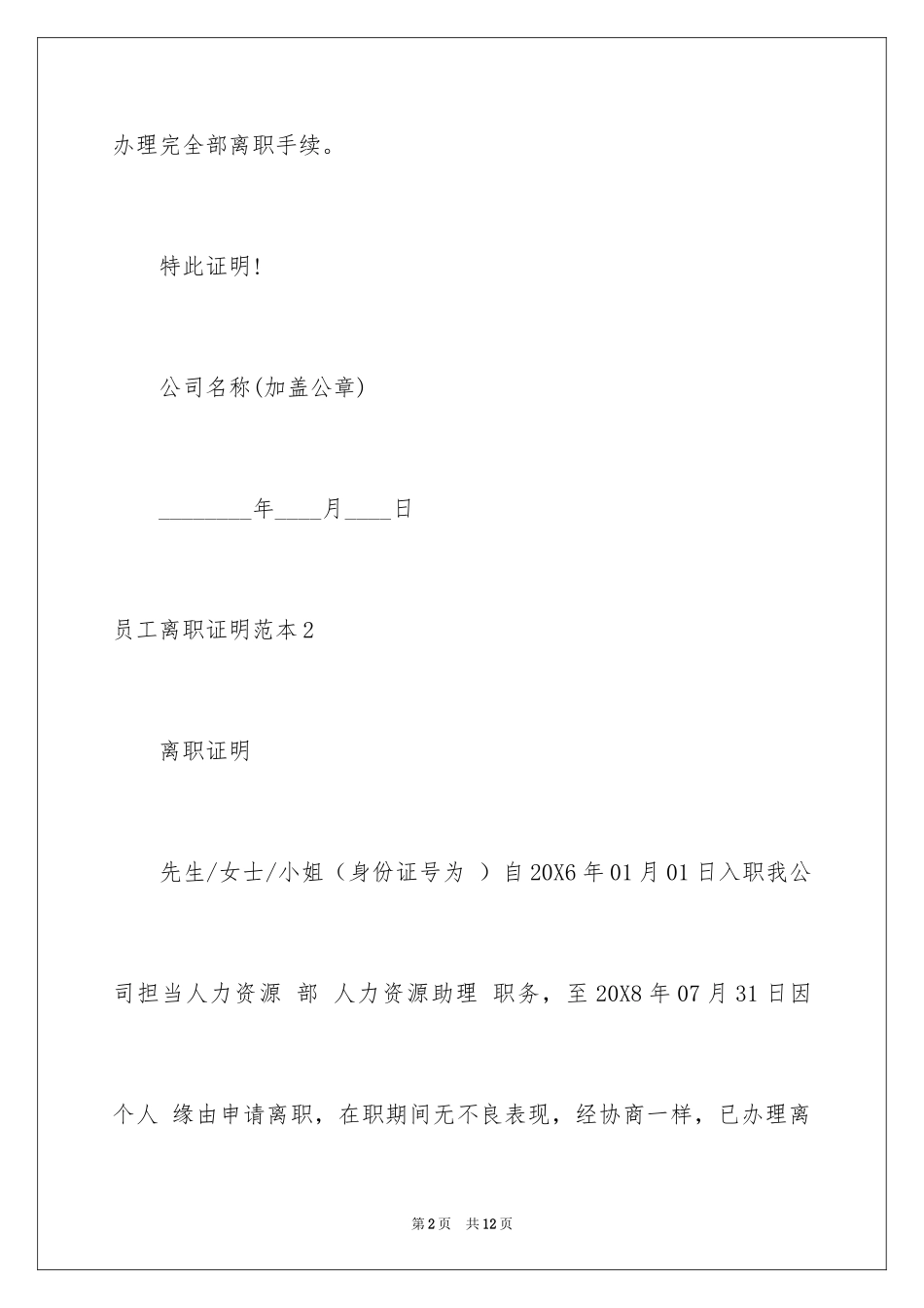 2024员工离职证明_19_第2页