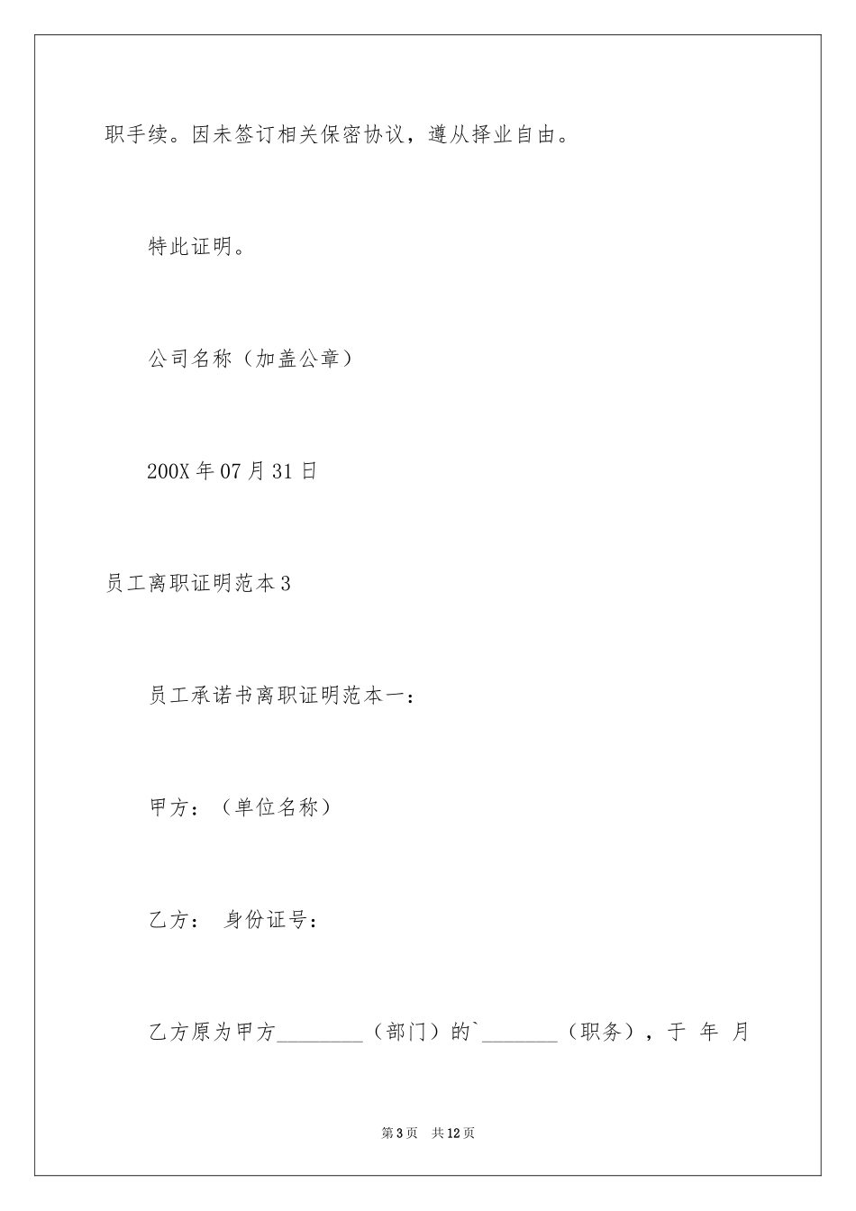 2024员工离职证明_19_第3页
