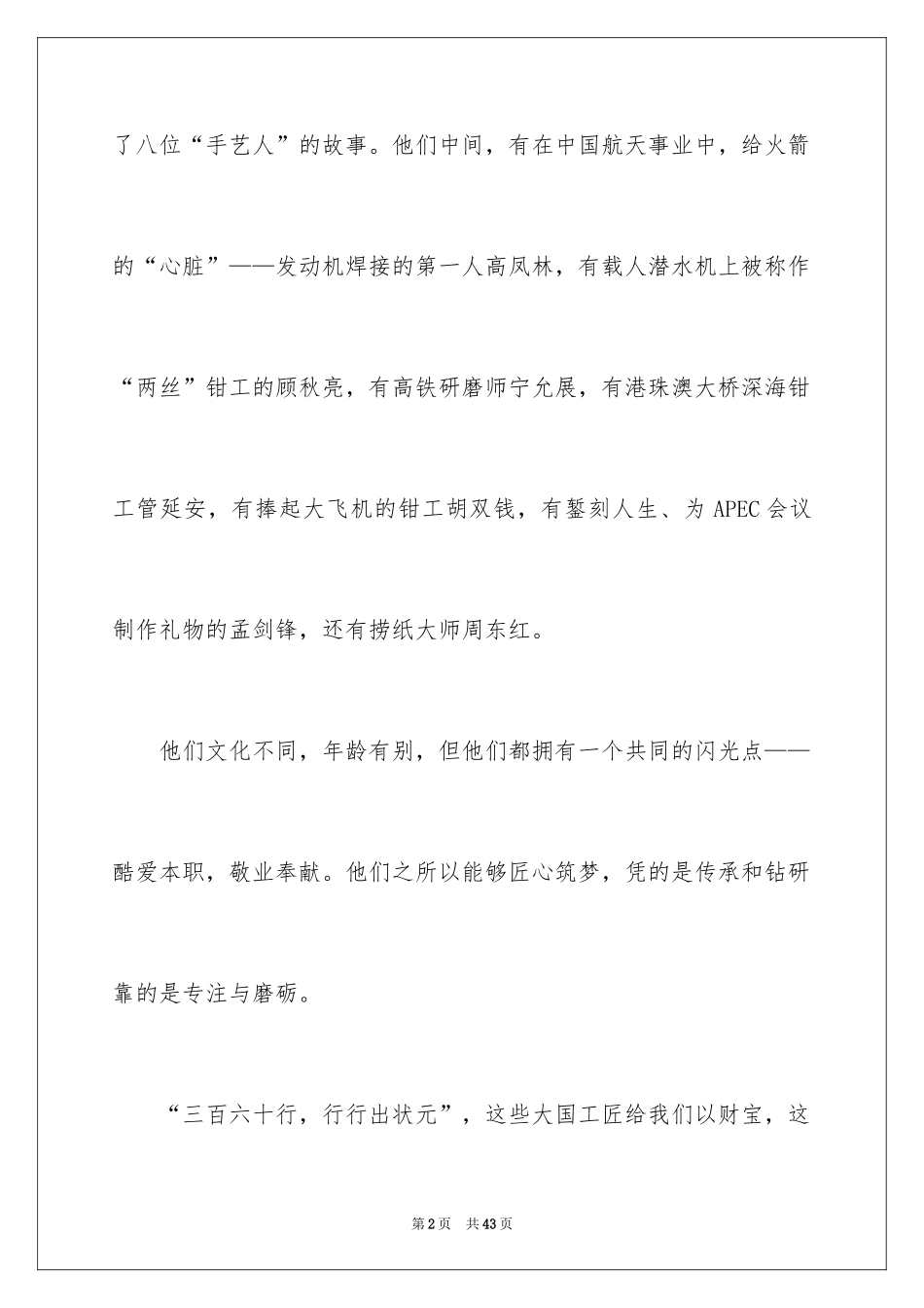 2024匠心精神的演讲稿_1_第2页