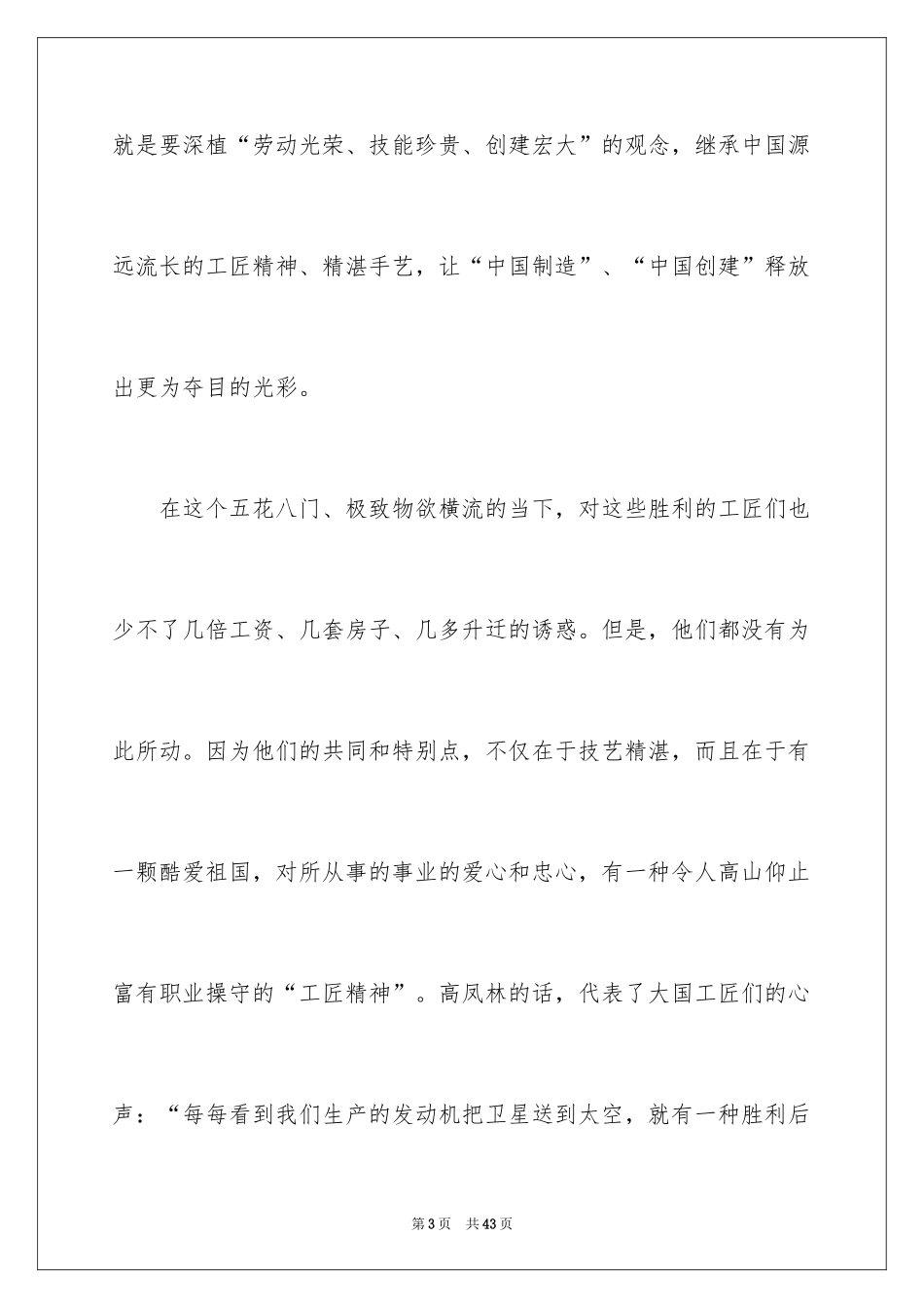 2024匠心精神的演讲稿_1_第3页