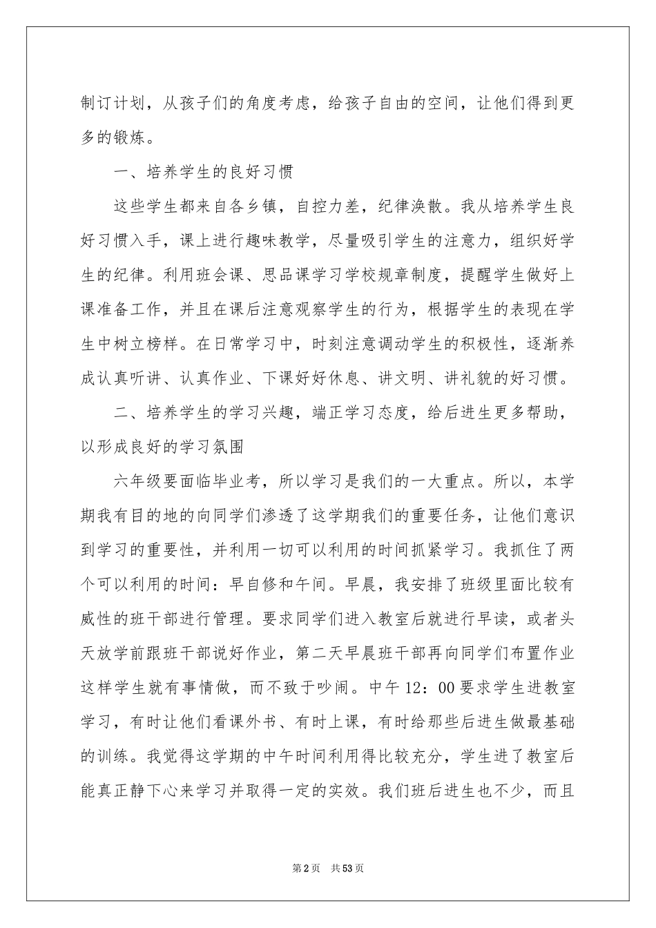 小学毕业班班主任工作参考总结(15篇)_第2页