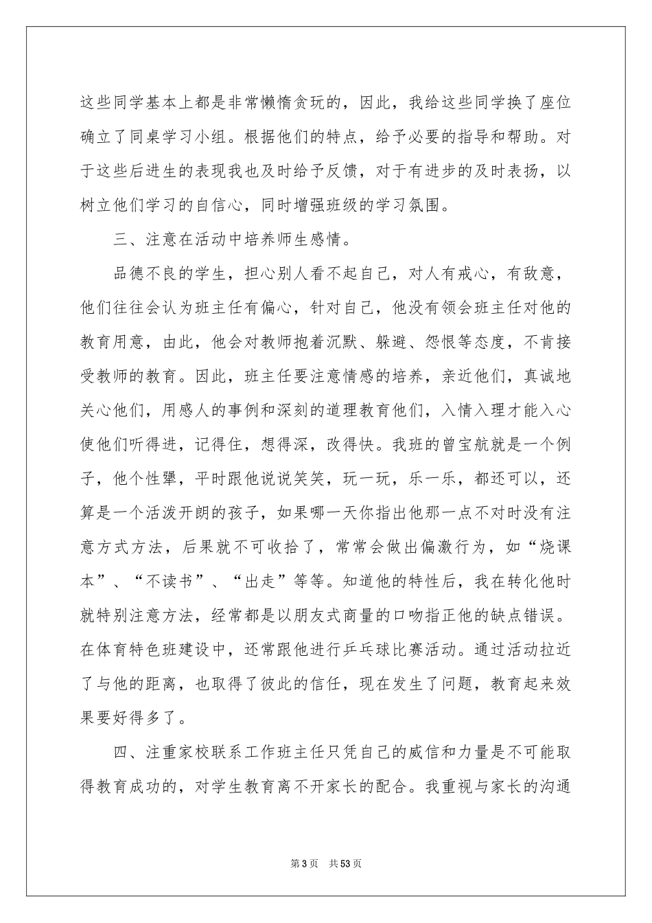 小学毕业班班主任工作参考总结(15篇)_第3页