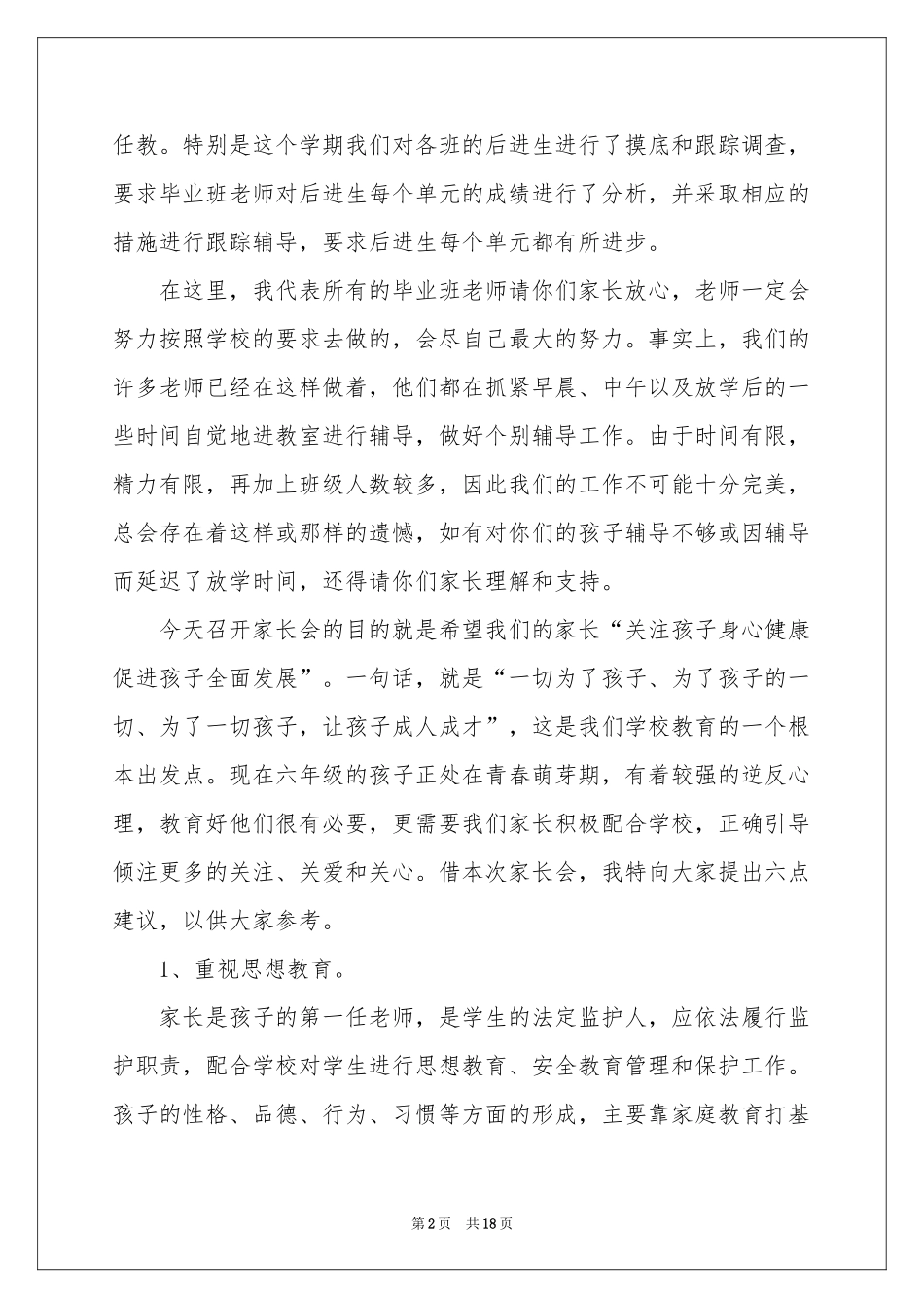 小学毕业班家长会讲话稿_第2页