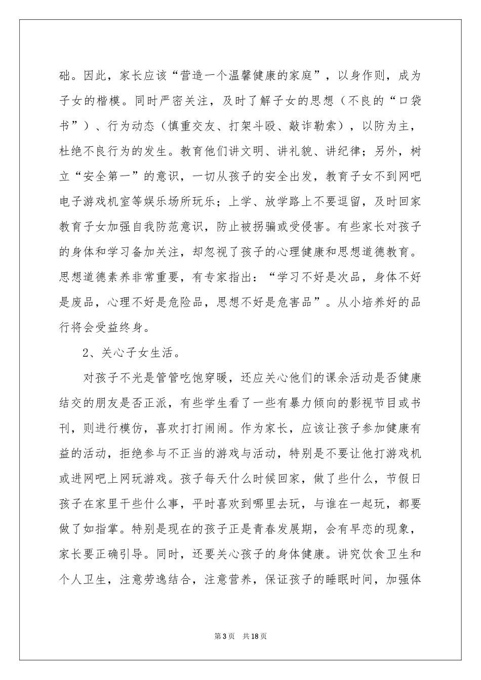 小学毕业班家长会讲话稿_第3页