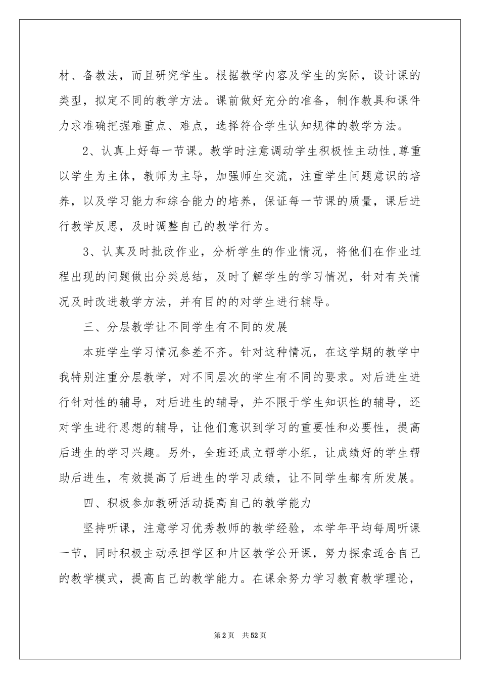 小学毕业班工作参考总结_第2页