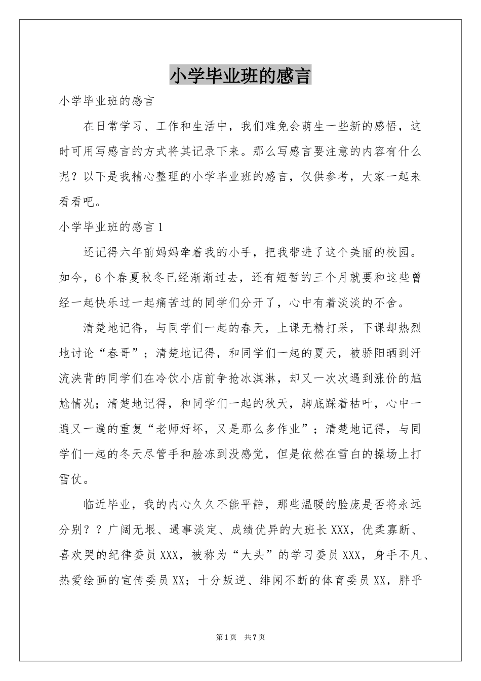 小学毕业班的感言_第1页