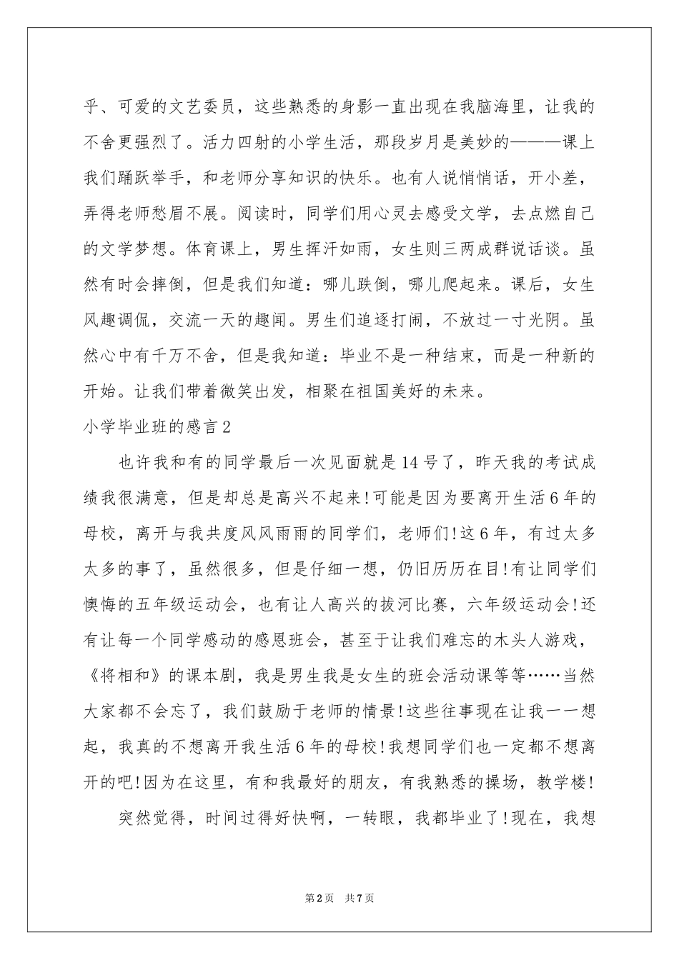 小学毕业班的感言_第2页