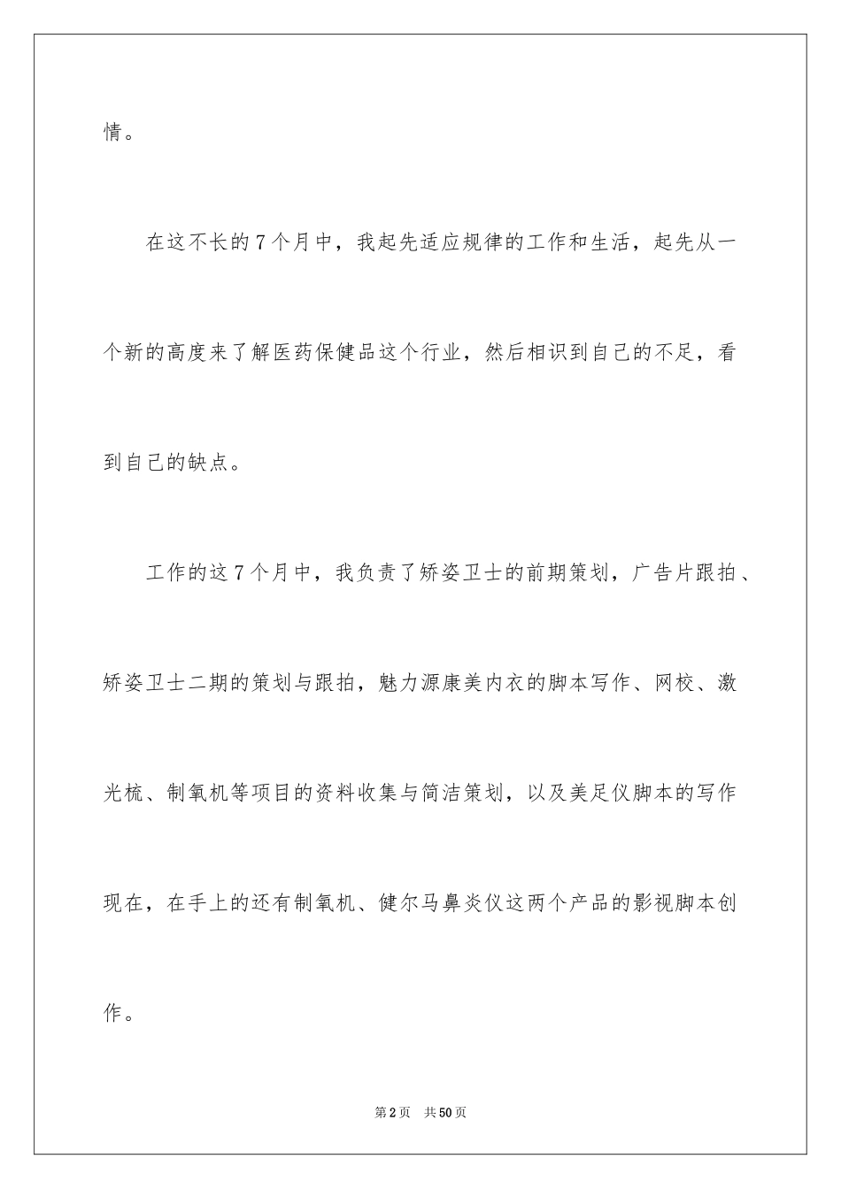 2024医药辞职报告_1_第2页