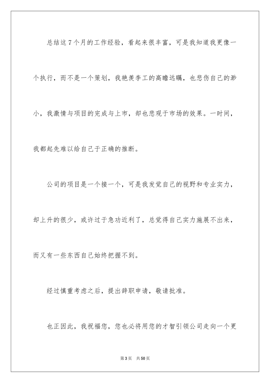 2024医药辞职报告_1_第3页