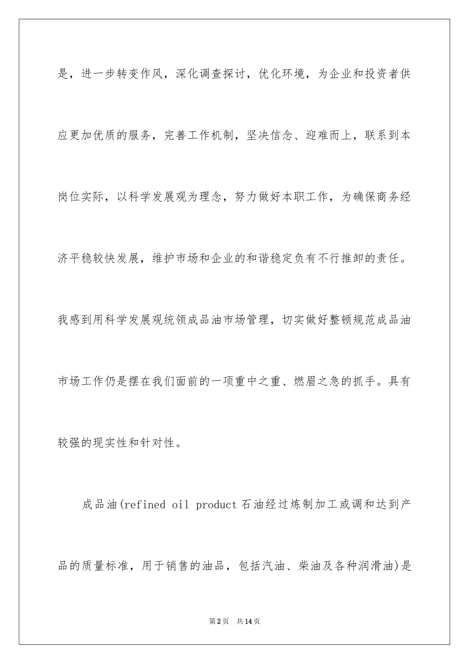 2024商务局科学发展观学习心得_第2页