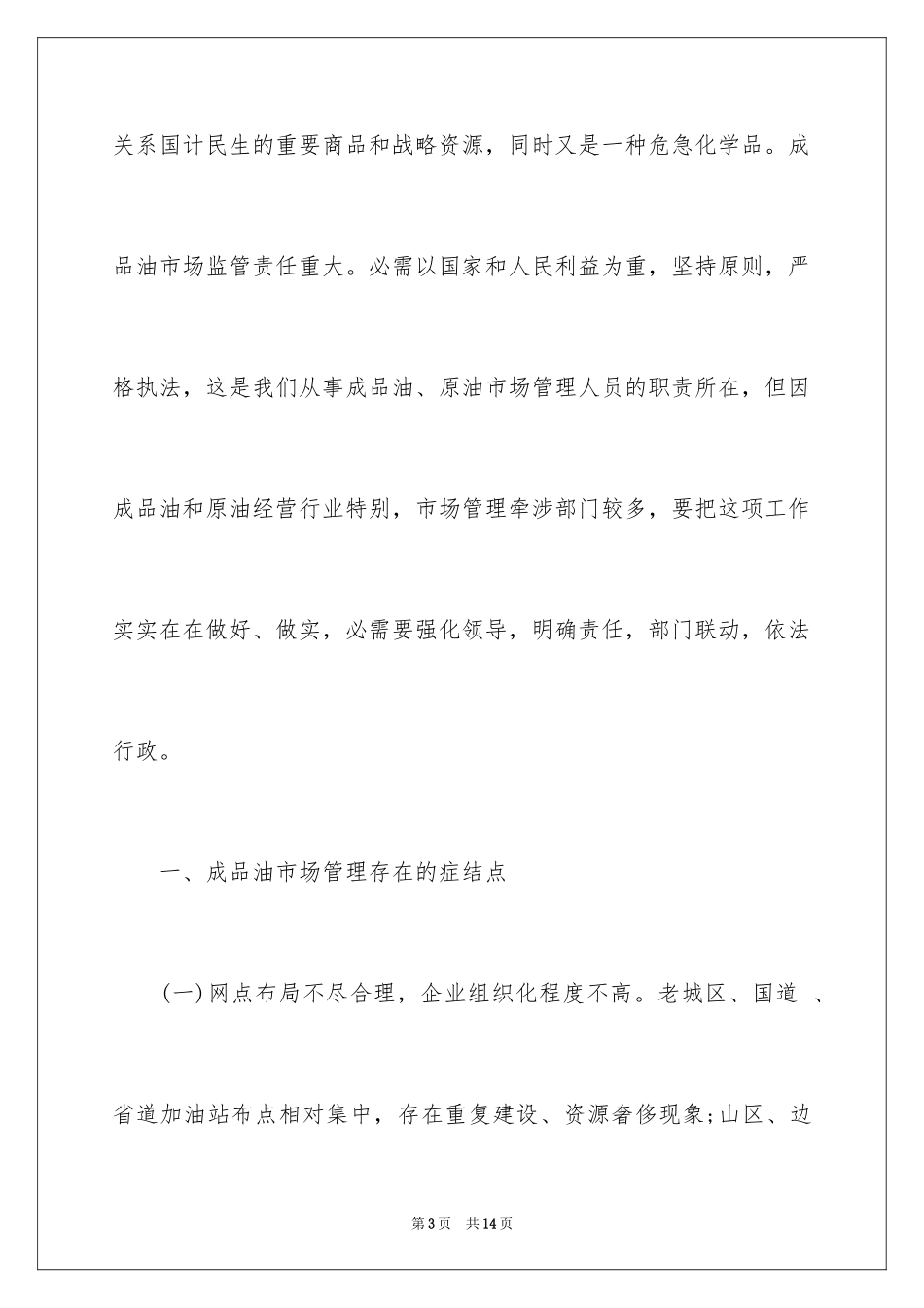 2024商务局科学发展观学习心得_第3页